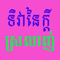 Khmer Valentine Day logo