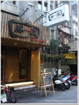 豚屋 (已歇業)