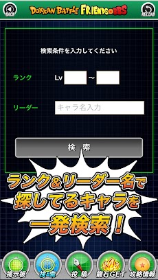 ドッカンバトルフレンド募集掲示板 Androidアプリ Applion