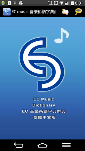 EC music 音樂術語專用字典辭典