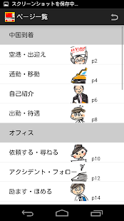 指さし会話 ビジネス中国語　touch＆talk Basic(圖4)-速報App