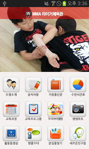 免費下載教育APP|타이거체육관 app開箱文|APP開箱王