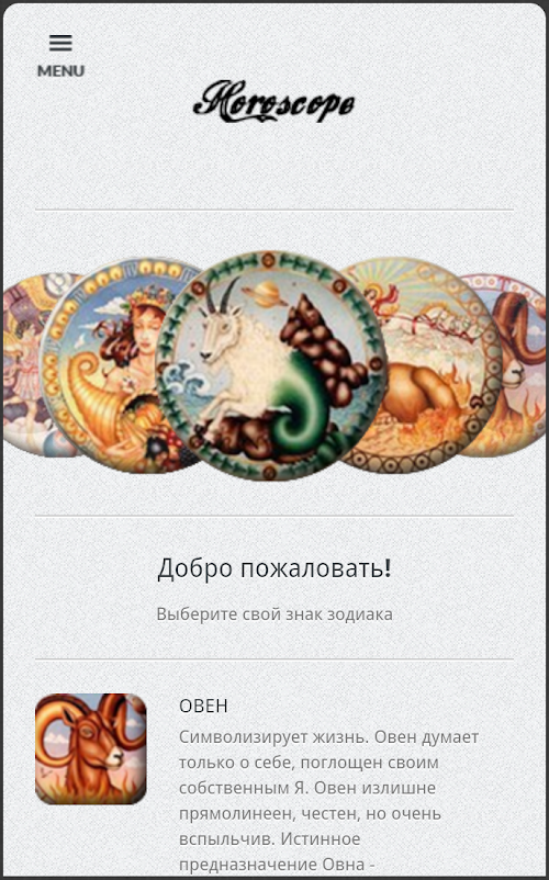 Android application Ваш Гороскоп screenshort