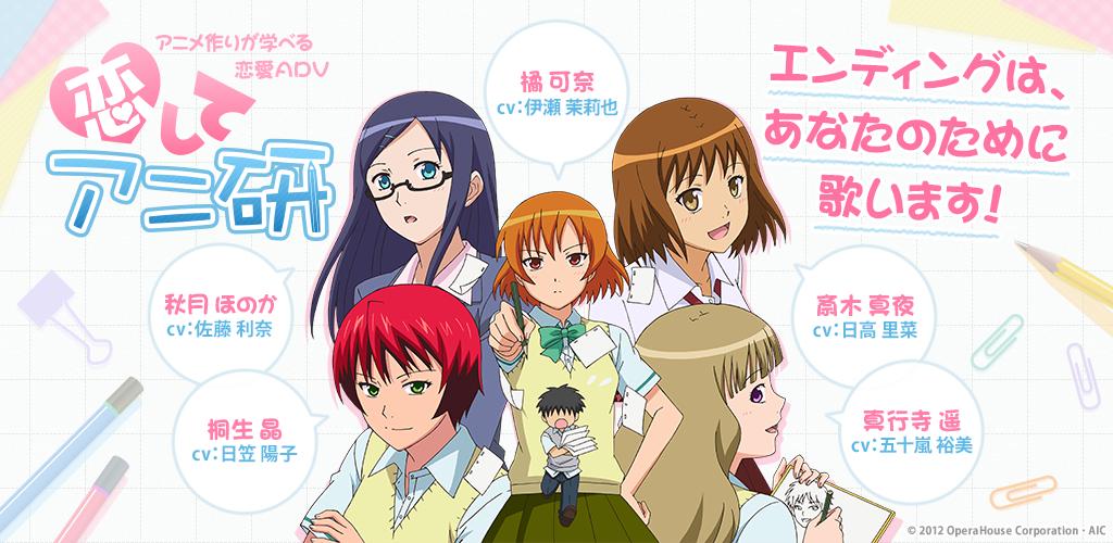 Koishite Aniken Latest Version For Android Download Apk
