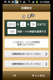 英熟語ターゲット1000 3訂版公式アプリ | ビッグローブ(圖7)-速報App