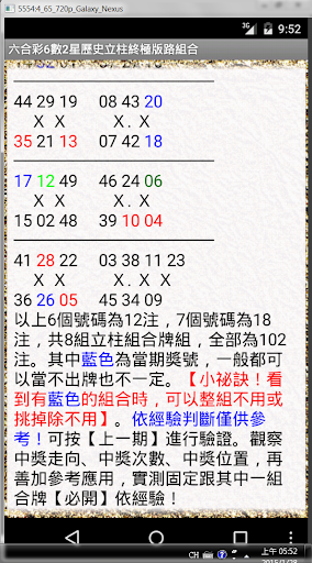 【免費博奕App】22六合彩6數2星歷史立柱終極版路組合-APP點子