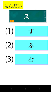 ひらがな・カタカナ学習(圖3)-速報App