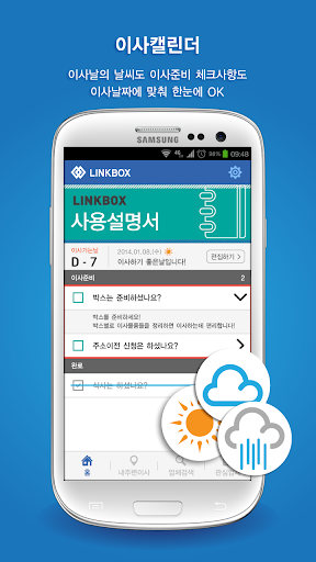 【免費生活App】링크박스 - 이사업체 검색(용달이사, 포장이사)-APP點子