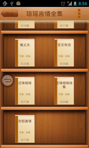 【免費書籍App】琼瑶言情全集-APP點子