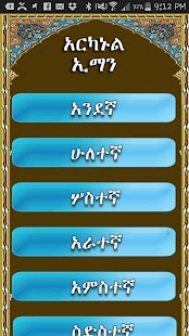 Download ARKANUL IMAN AMHARIC APK for Android