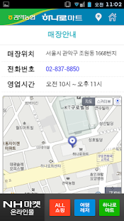 스마트하나로마트 관악농협 Screenshots 4