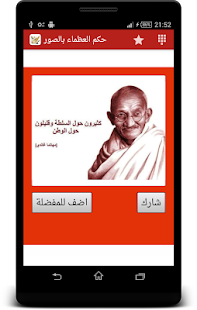 Free Download حكم وعبر العظماء APK for PC