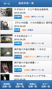 フィッシングマックス釣果情報アプリ(圖2)-速報App