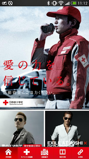 日本赤十字社キャンペーンアプリ