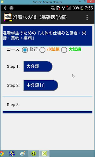 【免費醫療App】修行シリーズ　准看への道　（基礎医学）-APP點子