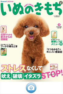 表紙になれる　いぬのきもちカメラ(圖4)-速報App