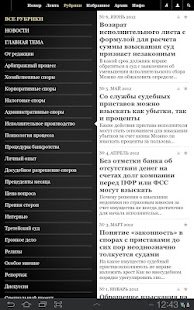 Lastest Журнал «Арбитражная практика» APK for Android