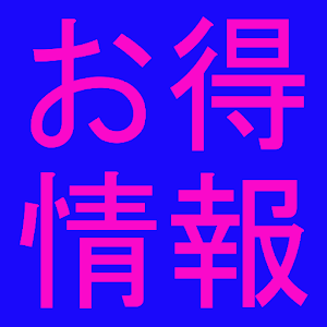 日常お得裏技情報 logo