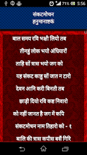 Hanumaan Chalisa Screenshots 2