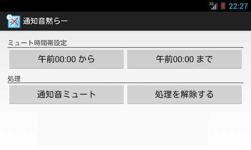 How to install 通知音黙らー 1.01 unlimited apk for android