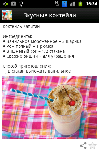 Вкусные коктейли