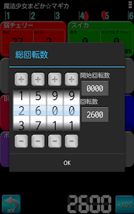 パチスロ小役カウンター カチスロ(圖4)-速報App