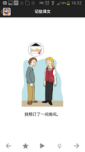 旅行翻译(圖8)-速報App