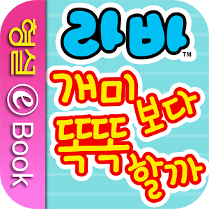 WOW 궁금해 곤충만화 1권.apk 1.0