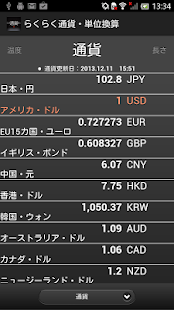 らくらく通貨・単位換算(圖1)-速報App