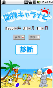 動物キャラナビ個性診断(圖1)-速報App