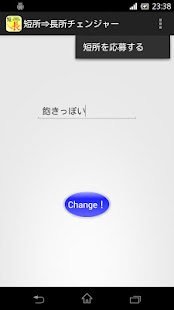 短所⇒長所チェンジャー(圖1)-速報App