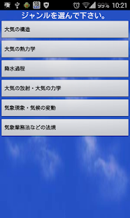 気象予報士プチ講座　Vol.2　○×問題［一般］(圖2)-速報App