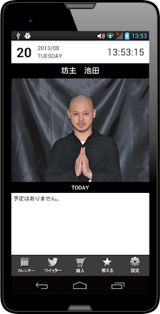 タレスカ 坊主池田カレンダー Androidアプリ Applion