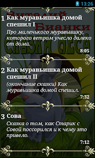 How to get Аудиосказки Бианки для детей 1.3 mod apk for android