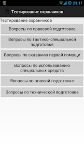 How to install Тестирование охранников 2014 lastet apk for bluestacks