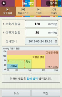 건강노트(圖2)-速報App