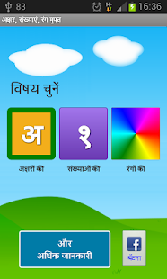 Hindi Letters Alphabet Free