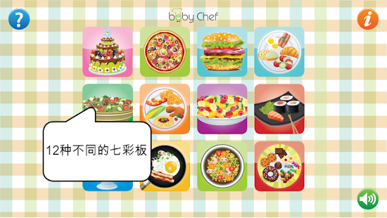 Baby Chef(圖2)-速報App