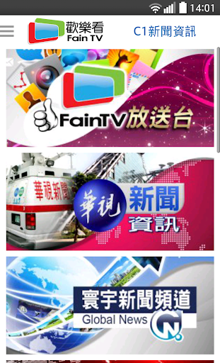 歡樂看FainTV手機電視免費視頻Fain TV行動電視