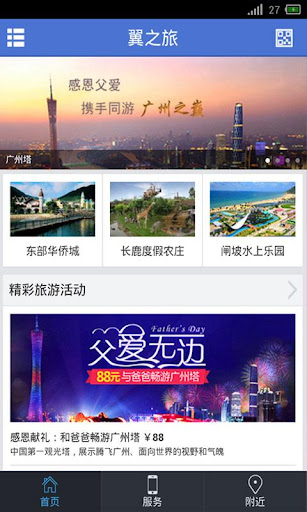 免費下載旅遊APP|翼之旅 app開箱文|APP開箱王