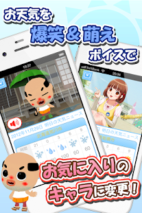 おしゃべり 天気_ちっちゃいおっさん爆笑&amp;萌え天気予報～ Screen 2