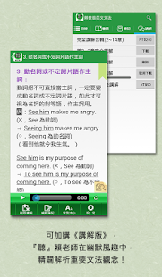 賴世雄英文文法(圖2)-速報App