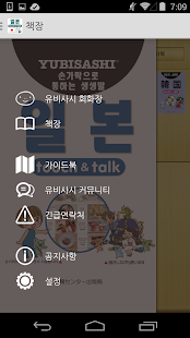 YUBISASHI 일본  touch&talk(圖1)-速報App