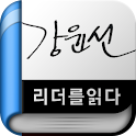 강윤선 – 리더를 읽다 시리즈(무료책) logo