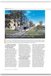 Журнал Градостроитель poster 4