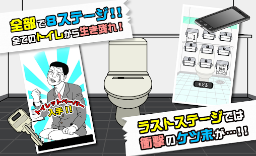 How to mod トイレに入ったら紙が無い 1.0.2 apk for pc