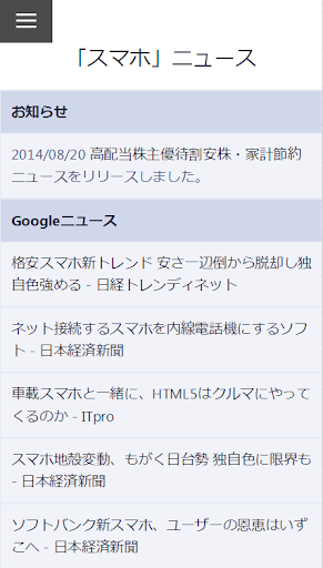 スマホ ニュース