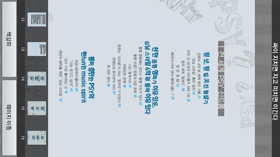 How to install 싸이 지치면 지고 미치면 이긴다 patch 1.0.2 apk for bluestacks