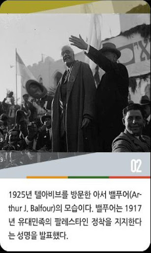 【免費書籍App】역사의 터닝포인트-이스라엘 중동전쟁-APP點子