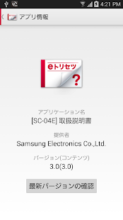 SC-04E 取扱説明書(圖5)-速報App
